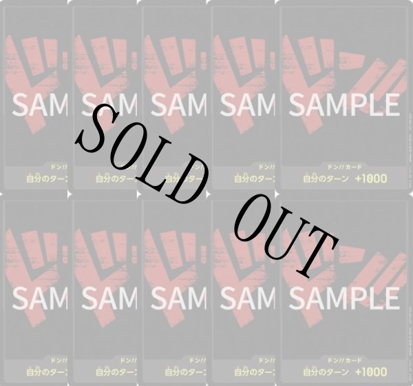 画像1: 赤ドン 10枚セット【ドンカード】【プロモ】 (1)