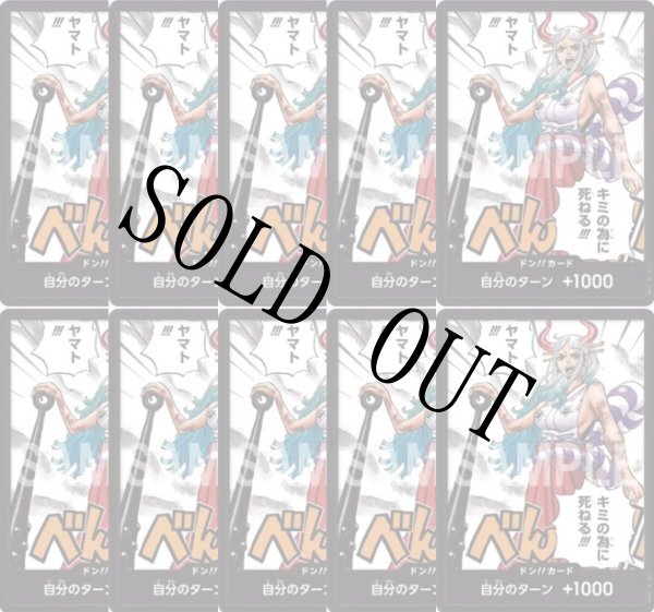 画像1: ヤマト キミの為に死ねる!!! 10枚セット【ドンカード】【プロモ】 (1)