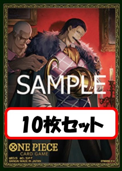 画像1: 【10枚セット】オフィシャルカードスリーブ リミテッドエディション vol.3 クロコダイル 【スリーブ】 (1)