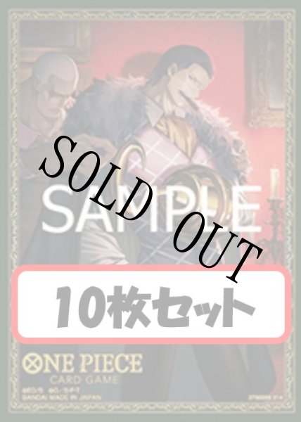 画像1: 【10枚セット】オフィシャルカードスリーブ リミテッドエディション vol.3 クロコダイル 【スリーブ】 (1)
