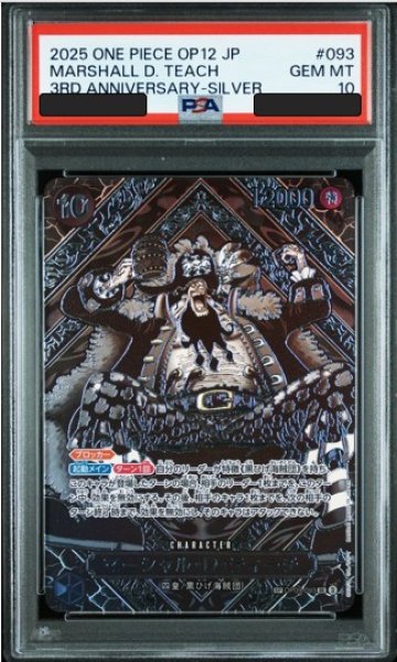 画像1: 【鑑定済/PSA10】マーシャル・D・ティーチ 【銀】【SR】【SP】【パラレル】【黒】【OP09-093】 (1)