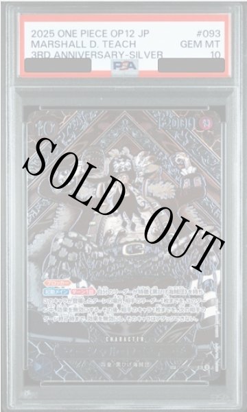 画像1: 【鑑定済/PSA10】マーシャル・D・ティーチ 【銀】【SR】【SP】【パラレル】【黒】【OP09-093】 (1)