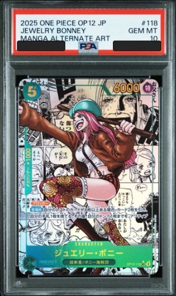 画像1: 【鑑定済/PSA10】ジュエリー・ボニー 【シークレット】【スーパーパラレル】【緑】【OP12-118】 (1)