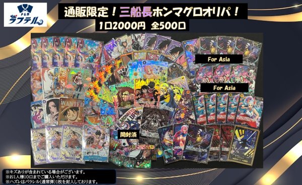 画像1: トレカラフテル通販限定！2000円 三船長ホンマグロオリパ！ 【全500口】【オリパ】【おひとり様10口まで】 (1)