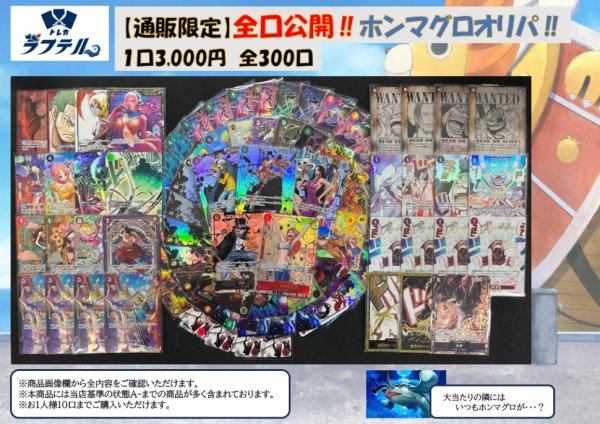 画像1: 通販限定全口公開ホンマグロオリパ！ 【全300口】【オリパ】【おひとり様10口まで】 (1)