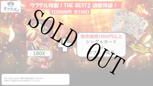 画像1: プレミアムブースター THE BEST2発売記念！☆BOX確定通販得袋☆ 【全100口】【おひとり様3個まで】 (1)