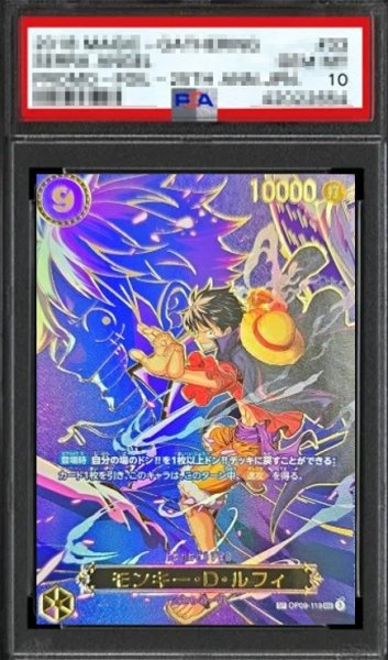 画像1: 【鑑定済/PSA10】モンキー・D・ルフィ 【シークレット】【SP】【パラレル】【紫】【OP09-119】 (1)