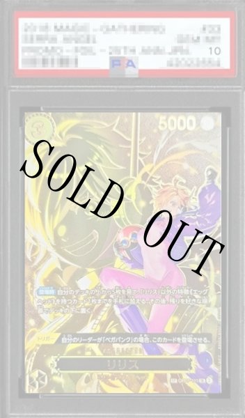 画像1: 【鑑定済/PSA10】リリス 【SR】【SP】【パラレル】【黄】【OP07-111】 (1)
