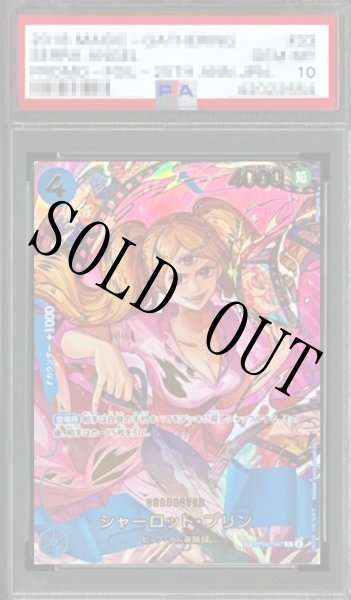 画像1: 【鑑定済/PSA10】シャーロット・プリン 【PRB-02】【R】【SP】【パラレル】【青】【OP06-047】 (1)