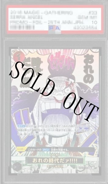画像1: 【鑑定済/PSA10】おれの時代だァ!!!! 【PRB-02】【R】【SP】【パラレル】【黒】【OP09-096】 (1)