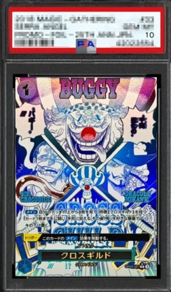 画像1: 【鑑定済/PSA10】クロスギルド 【PRB-02】【R】【SP】【パラレル】【青】【OP09-057】 (1)