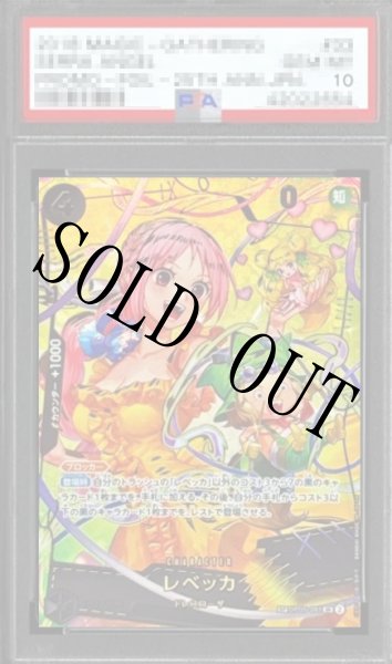 画像1: 【鑑定済/PSA10】レベッカ 【PRB-02】【SR】【SP】【パラレル】【黒】【OP05-091】 (1)