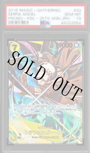 画像1: 【鑑定済/PSA10】トラファルガー・ロー 【PRB-02】【シークレット】【SP】【パラレル】【黄】【OP10-119】 (1)