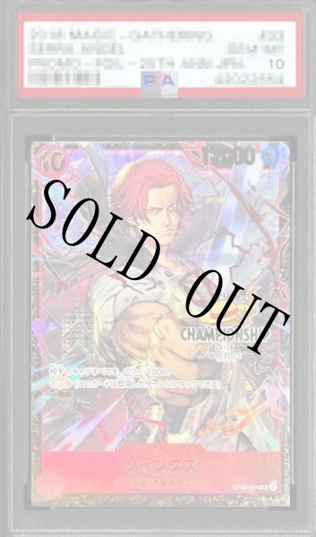 画像1: 【鑑定済/PSA10】シャンクス 【SR】【パラレル】【プロモ】【チャンピオンシップ】【赤】【OP09-004】 (1)