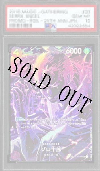 画像1: 【鑑定済/PSA10】ゾロ十郎 【SR】【SP】【パラレル】【紫】【ST18-004】 (1)