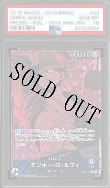 画像1: 【鑑定済/PSA10】モンキー・D・ルフィ 【リーダーパラレル】【緑】【紫】【EB02-010】 (1)