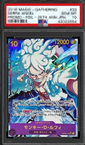 画像1: 【鑑定済/PSA10】モンキー・Ｄ・ルフィ 【PRB-01】【シークレット】【パラレル】【紫】【OP05-119】 (1)