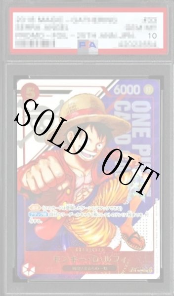 画像1: 【鑑定済/PSA10】モンキー・D・ルフィ 【SR】【パラレル】【プロモ】【フラッグシップバトル】【赤】【ST21-014】 (1)