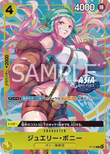 画像1: ジュエリー・ボニー(2) 【Mini-tin Pack set Vol.2】【未開封】【プロモ】【黄】【P-113】 (1)