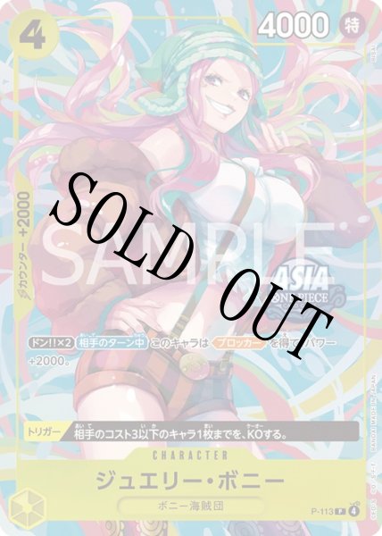 画像1: 【開封済み】ジュエリー・ボニー(2) 【Mini-tin Pack set Vol.2】【プロモ】【黄】【P-113】 (1)