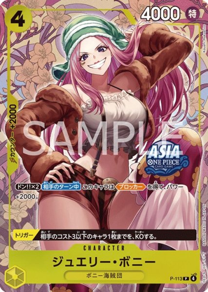 画像1: ジュエリー・ボニー(1) 【Mini-tin Pack set Vol.2】【未開封】【プロモ】【黄】【P-113】 (1)