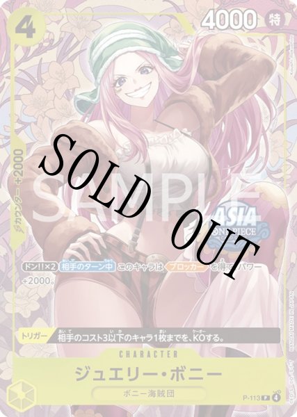 画像1: 【☆SALE商品☆】《状態B》【開封済み】ジュエリー・ボニー(1) 【Mini-tin Pack set Vol.2】【プロモ】【黄】【P-113】 (1)