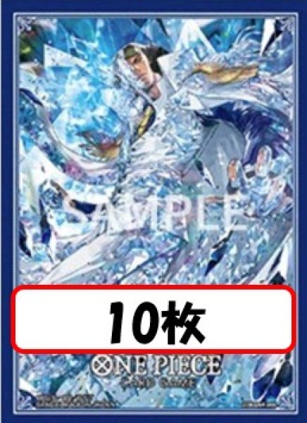 画像1: 【10枚セット】オフィシャルカードスリーブ 11 クザン 【スリーブ】 (1)