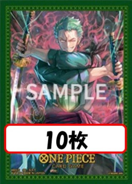 画像1: 【10枚セット】オフィシャルカードスリーブ 11 ロロノアゾロ 【スリーブ】 (1)