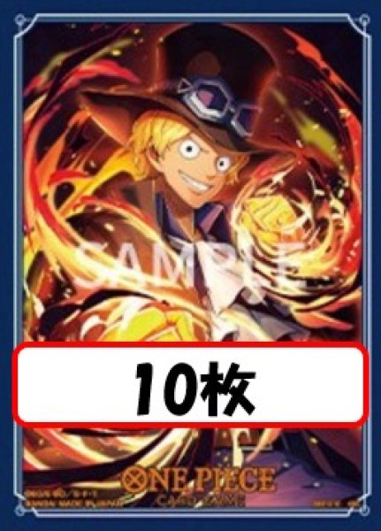 画像1: 【10枚セット】オフィシャルカードスリーブ12 サボ 【スリーブ】【未開封】 (1)