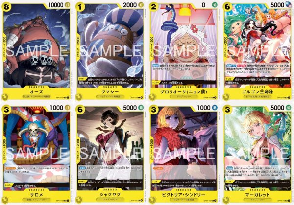 画像3: ブースターパック OP-14 蒼海の七傑 黄SR以下4コンセット 【予約商品】【発売日発送】 (3)