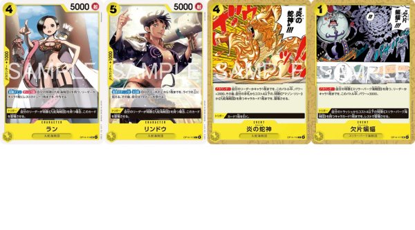 画像4: ブースターパック OP-14 蒼海の七傑 黄SR以下4コンセット 【予約商品】【発売日発送】 (4)