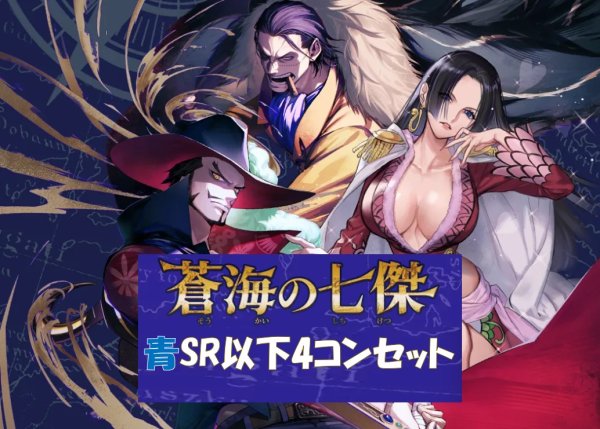 画像1: ブースターパック OP-14 蒼海の七傑 青SR以下4コンセット 【予約商品】【発売日発送】 (1)