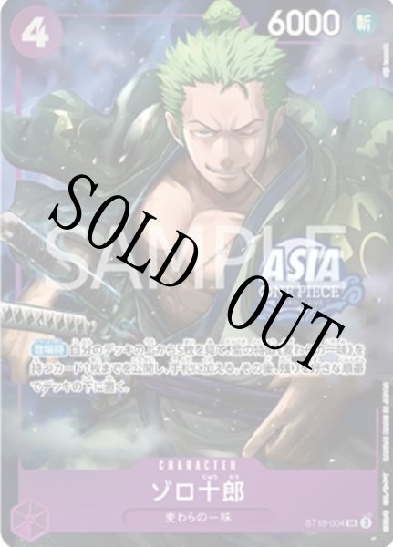 画像1: 【☆SALE商品☆】《状態B》ゾロ十郎 【Treasure Chest vol.1】【プロモ】【紫】【ST18-004】 (1)