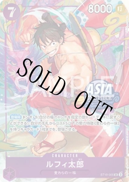 画像1: 【☆SALE商品☆】《状態A-》ルフィ太郎 【Treasure Chest vol.1】【プロモ】【紫】【ST18-005】 (1)