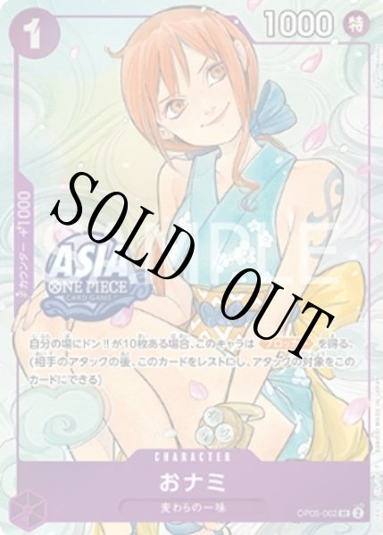 画像1: おナミ 【Treasure Chest vol.1】【プロモ】【紫】【OP05-062】 (1)