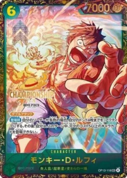 画像1: モンキー・D・ルフィ 【シークレット】【パラレル】【プロモ】【未開封】【チャンピオンシップ】【緑】【OP13-118】 (1)