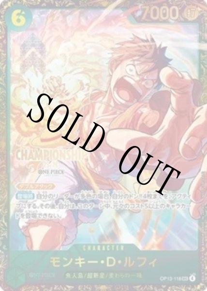 画像1: モンキー・D・ルフィ 【シークレット】【パラレル】【プロモ】【未開封】【チャンピオンシップ】【緑】【OP13-118】 (1)