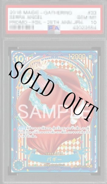 画像1: 【鑑定済/PSA10】バギー 【金】【SR】【SP】【パラレル】【青】【OP09-051】 (1)