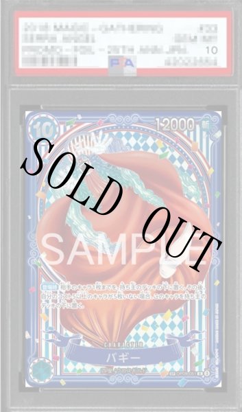 画像1: 【鑑定済/PSA10】バギー 【銀】【SR】【SP】【パラレル】【青】【OP09-051】 (1)