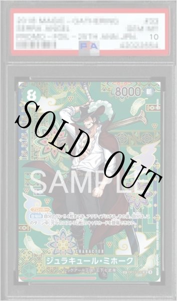 画像1: 【鑑定済/PSA10】ジュラキュール・ミホーク 【SR】【SP】【パラレル】【緑】【OP12-030】 (1)
