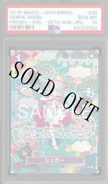 画像1: 【鑑定済/PSA10】シュガー 【R】【SP】【パラレル】【紫】【OP10-065】 (1)