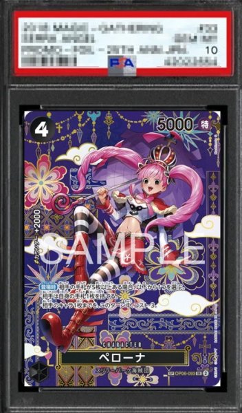 画像1: 【鑑定済/PSA10】ペローナ 【SR】【SP】【パラレル】【黒】【OP06-093】 (1)