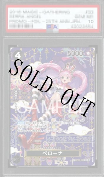 画像1: 【鑑定済/PSA10】ペローナ 【SR】【SP】【パラレル】【黒】【OP06-093】 (1)