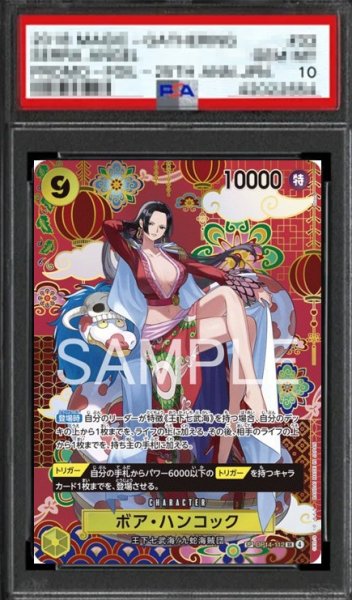 画像1: 【鑑定済/PSA10】ボア・ハンコック 【SR】【SP】【パラレル】【黄】【OP14-112】 (1)