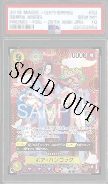 画像1: 【鑑定済/PSA10】ボア・ハンコック 【SR】【SP】【パラレル】【黄】【OP14-112】 (1)