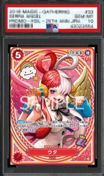 画像1: 【鑑定済/PSA10】ウタ 【SR】【SP】【パラレル】【赤】【EB03-003】 (1)