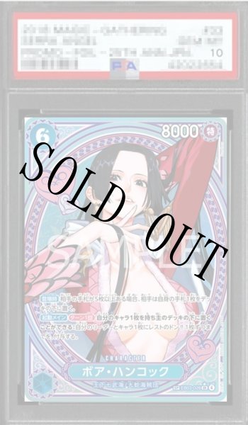 画像1: 【鑑定済/PSA10】ボア・ハンコック 【SR】【SP】【パラレル】【青】【EB03-026】 (1)