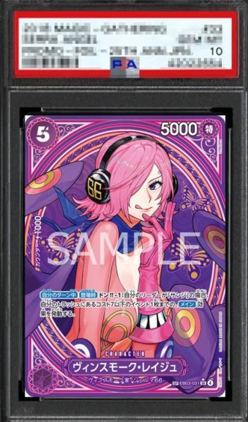 画像1: 【鑑定済/PSA10】ヴィンスモーク・レイジュ 【SR】【SP】【パラレル】【紫】【EB03-031】 (1)