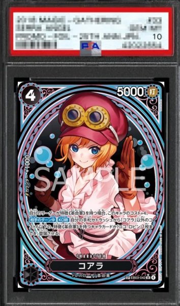 画像1: 【鑑定済/PSA10】コアラ 【SR】【SP】【パラレル】【黒】【EB03-042】 (1)