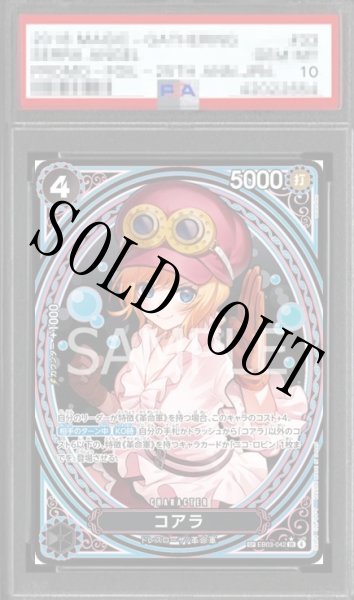画像1: 【鑑定済/PSA10】コアラ 【SR】【SP】【パラレル】【黒】【EB03-042】 (1)